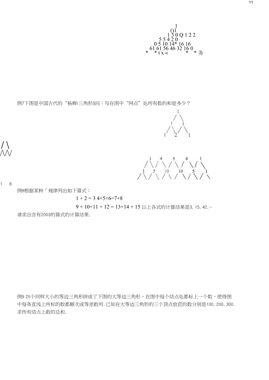 五年级思维专项训练5数表(原卷+解析版)全国通用.docx_第3页