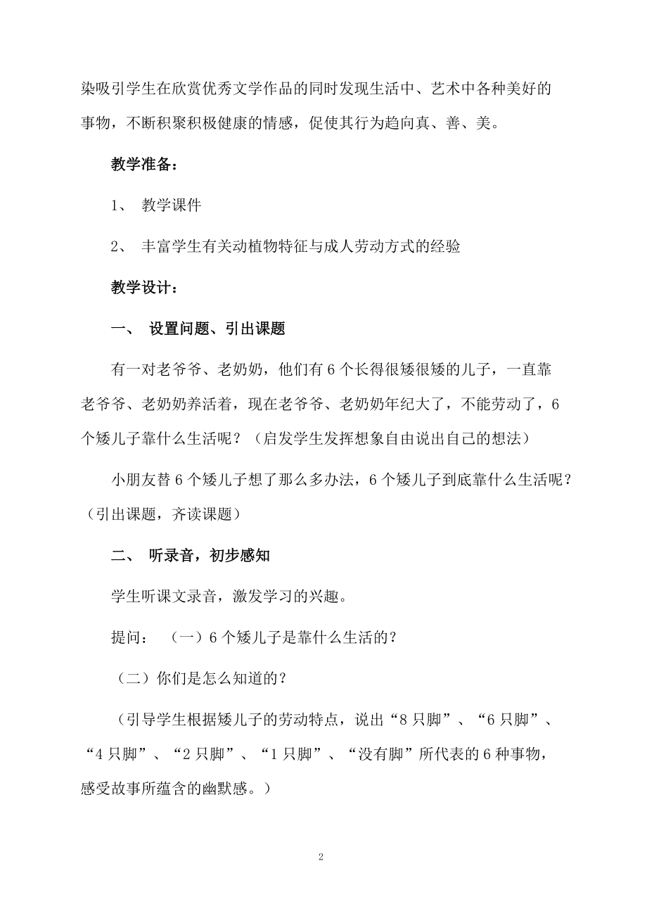 六个矮儿子的教学设计范文.docx_第2页