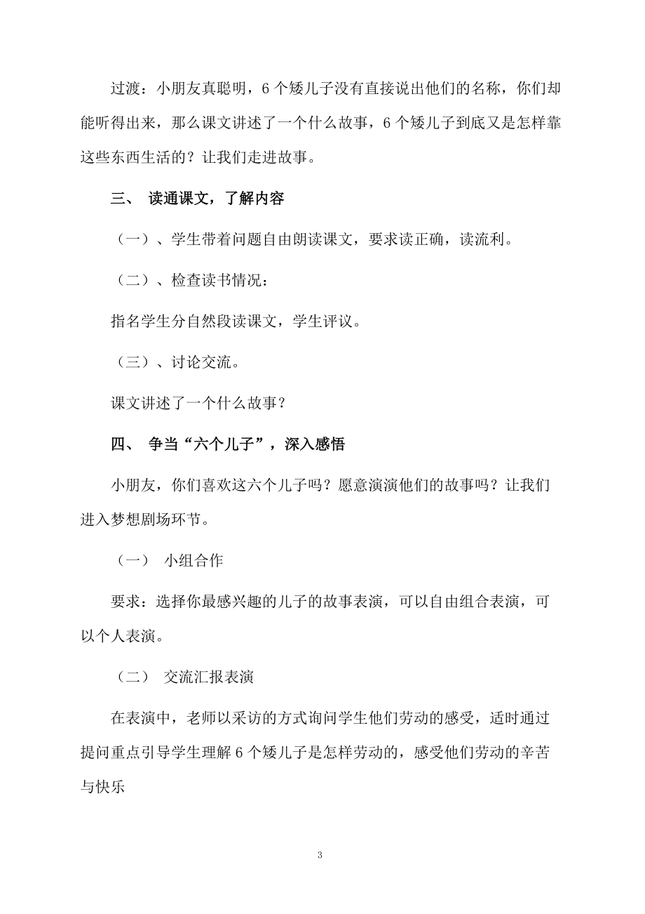 六个矮儿子的教学设计范文.docx_第3页