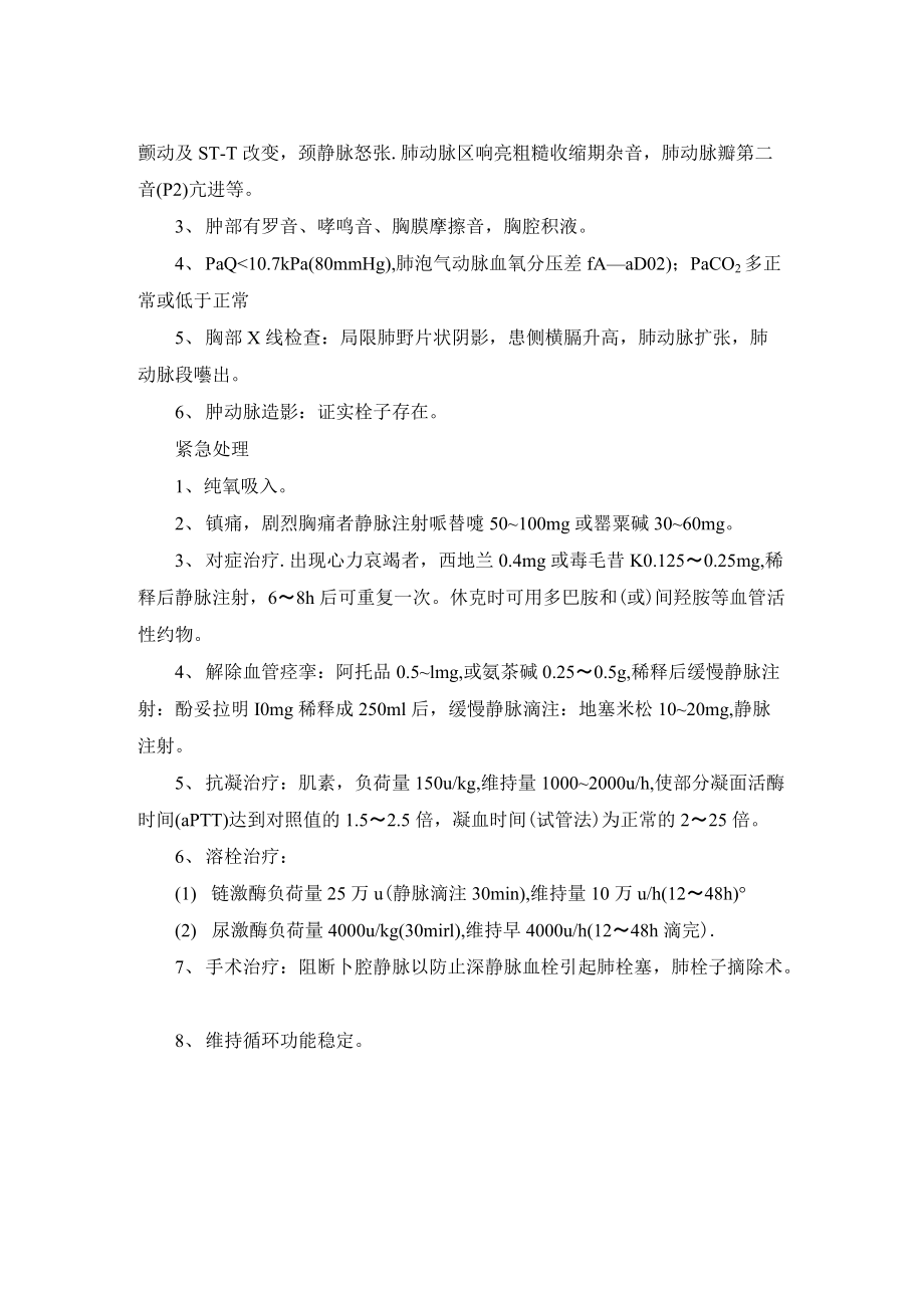 肺栓塞的应急处理预案.docx_第2页