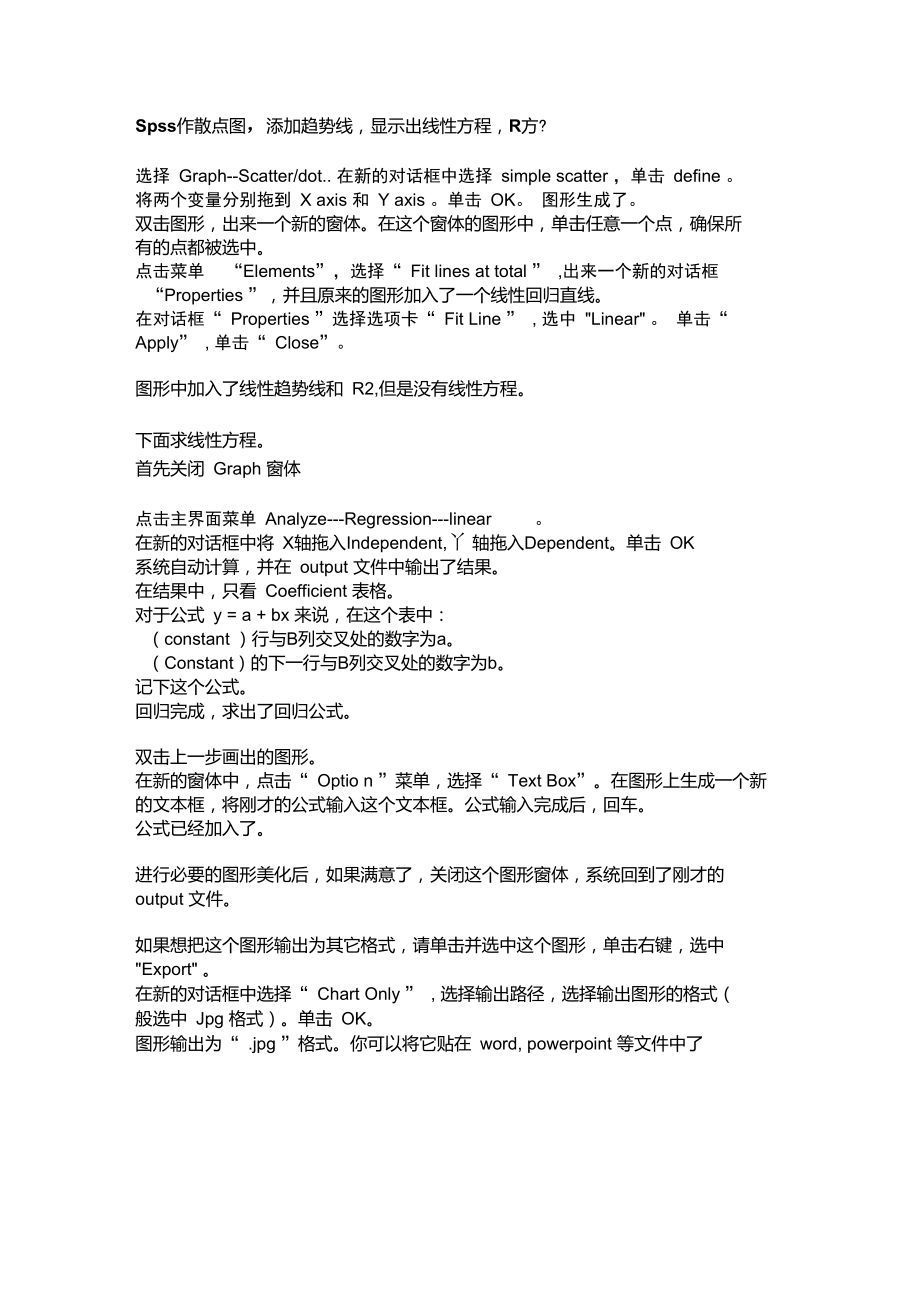 Spss作散点图添加趋势线显示出线性方程R方.doc_第1页