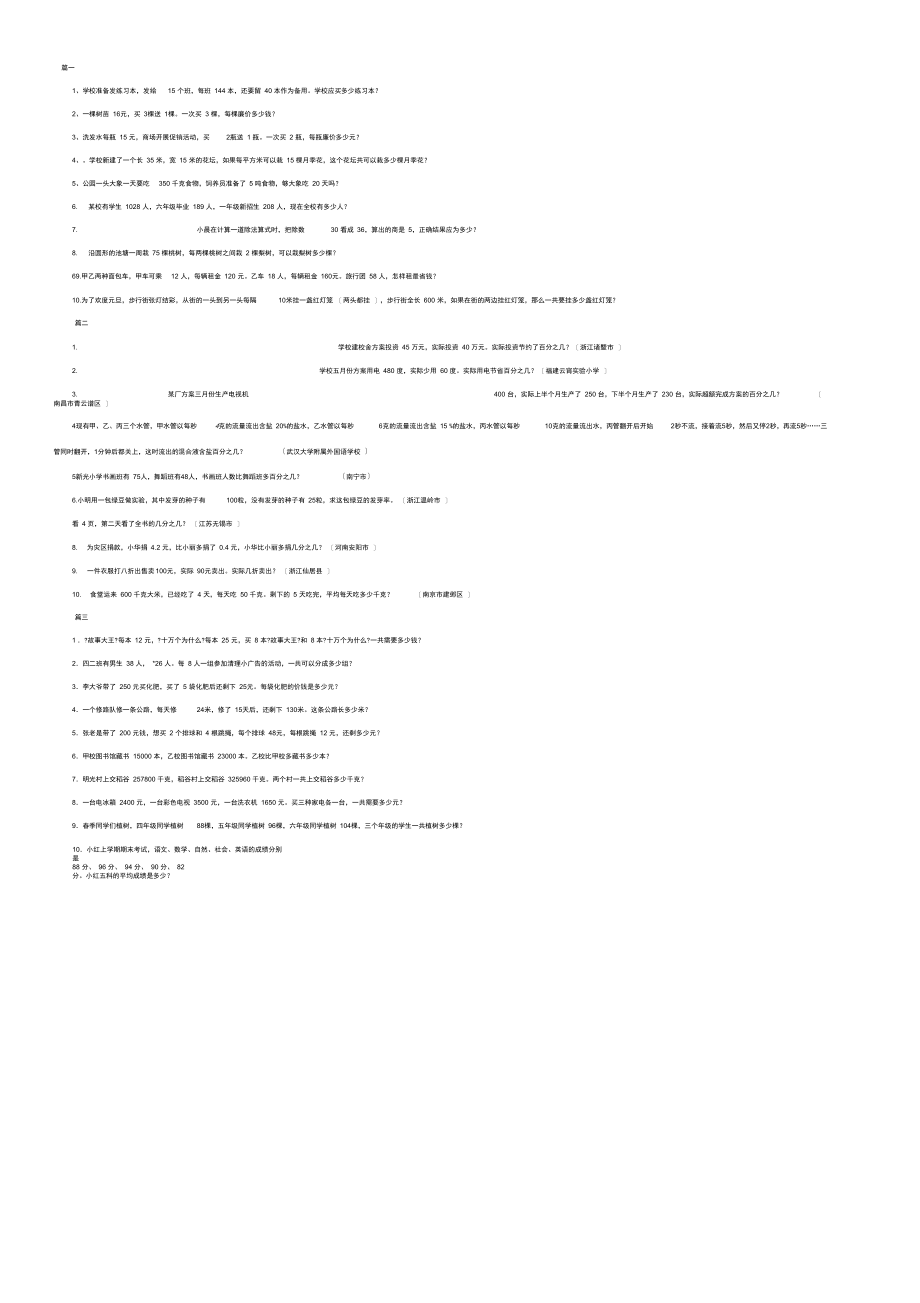 小学四年级上册数学应用题练习题三篇.docx_第1页