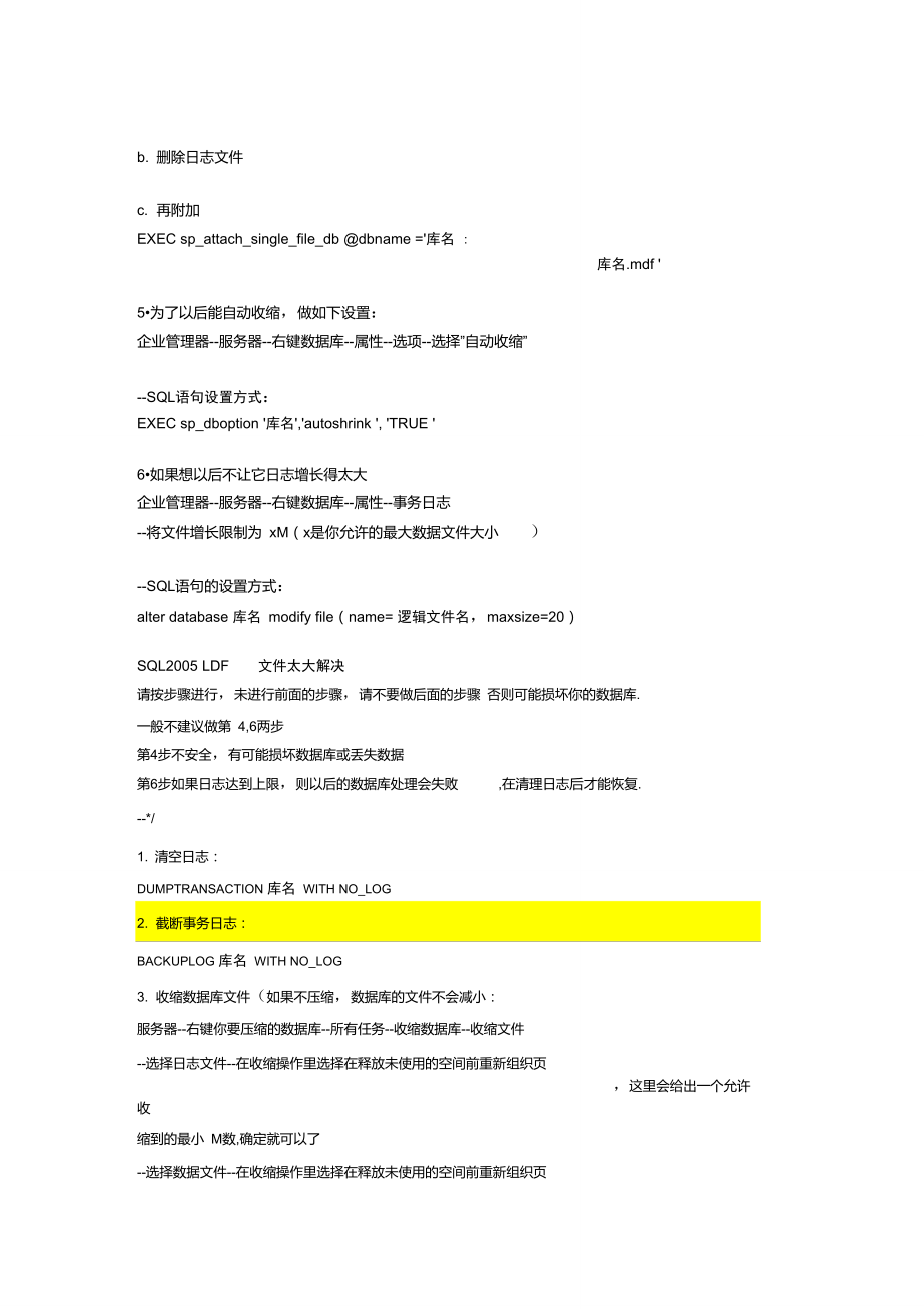 SQLServerLDF文件太大解决.doc_第2页