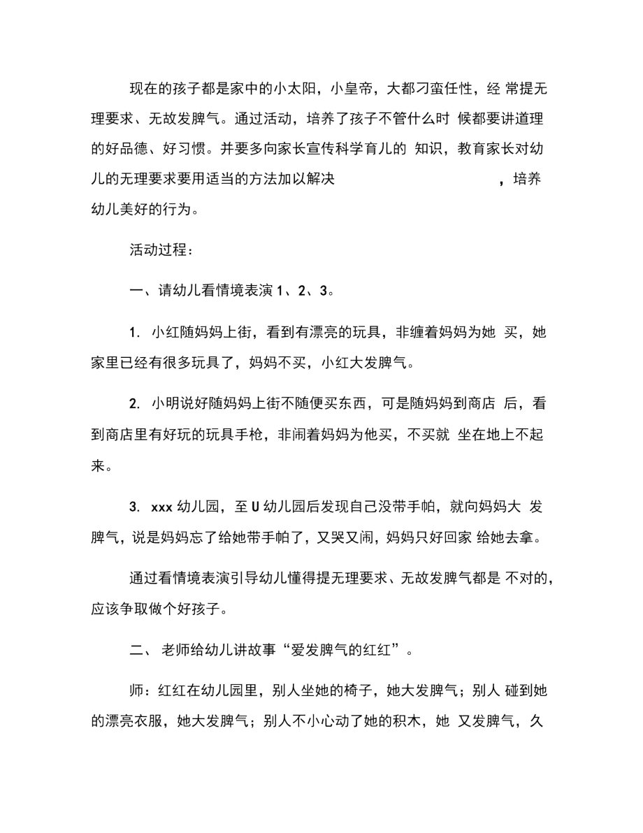 小班社会活动：不无故发脾气教学设计.doc_第3页