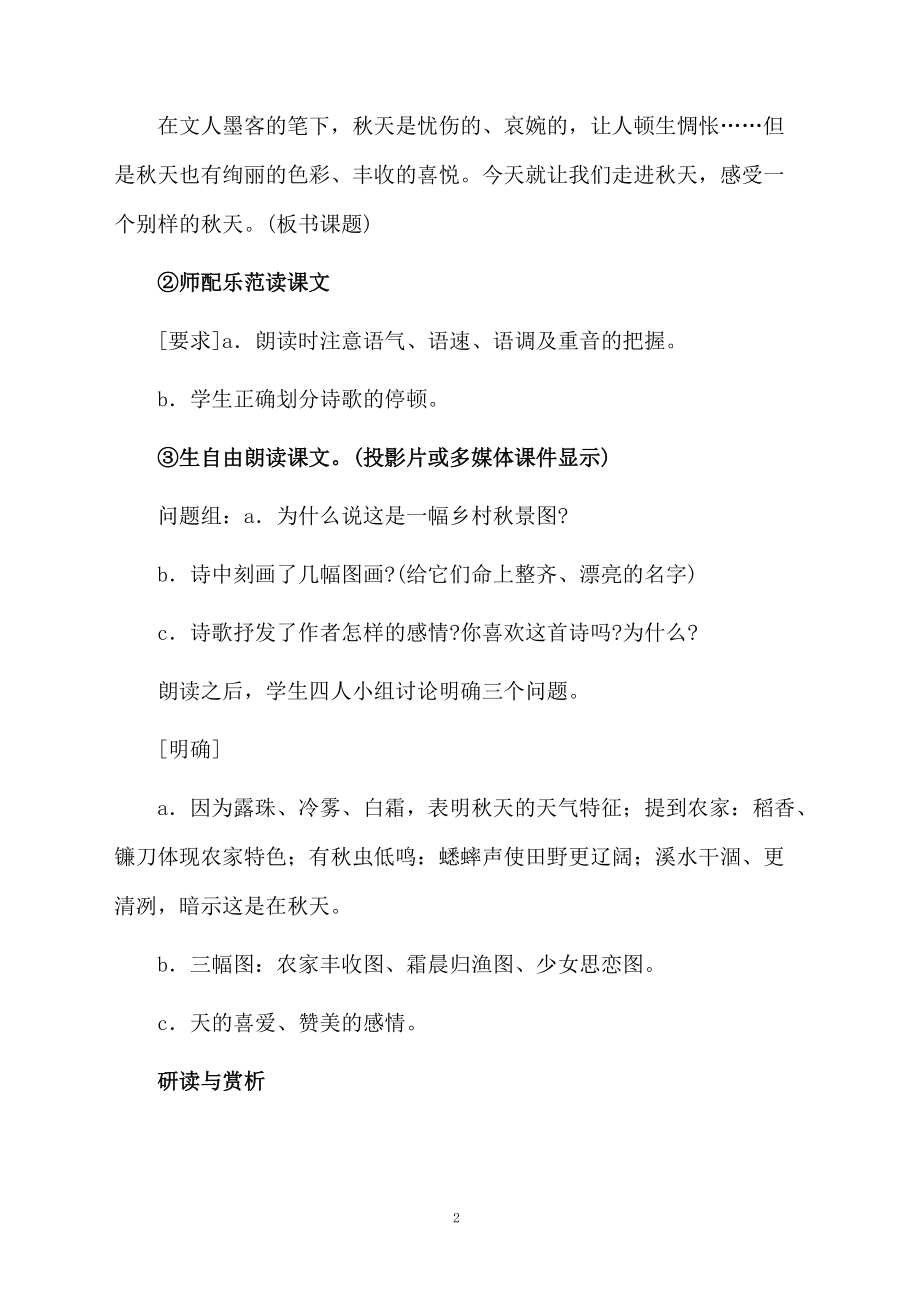 语文秋天课程教学设计.docx_第2页