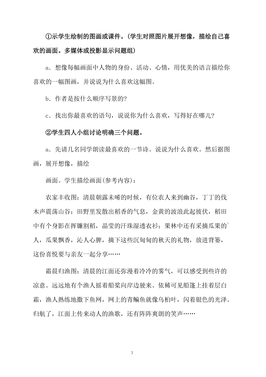 语文秋天课程教学设计.docx_第3页