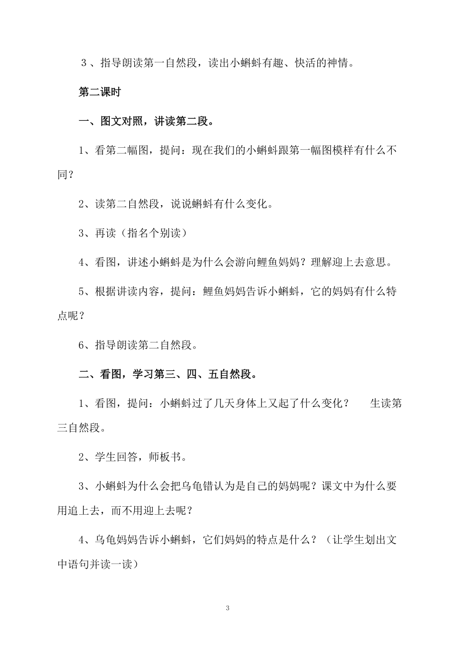 课文《小蝌蚪找妈妈》教学设计模板.docx_第3页