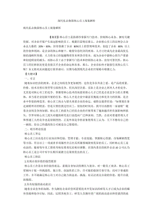 现代私企挽留核心员工现象解析 .docx