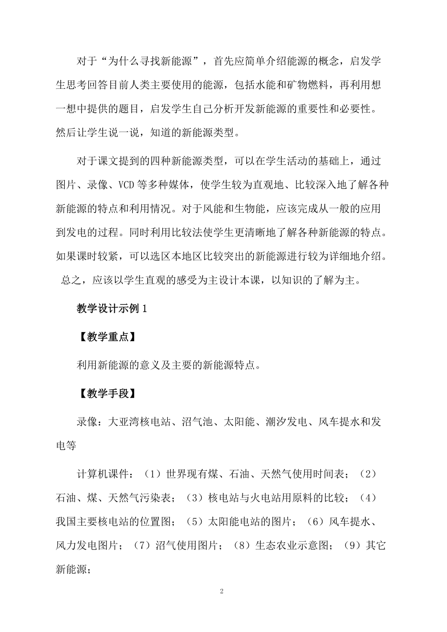 新能源的开发利用教学设计.docx_第2页