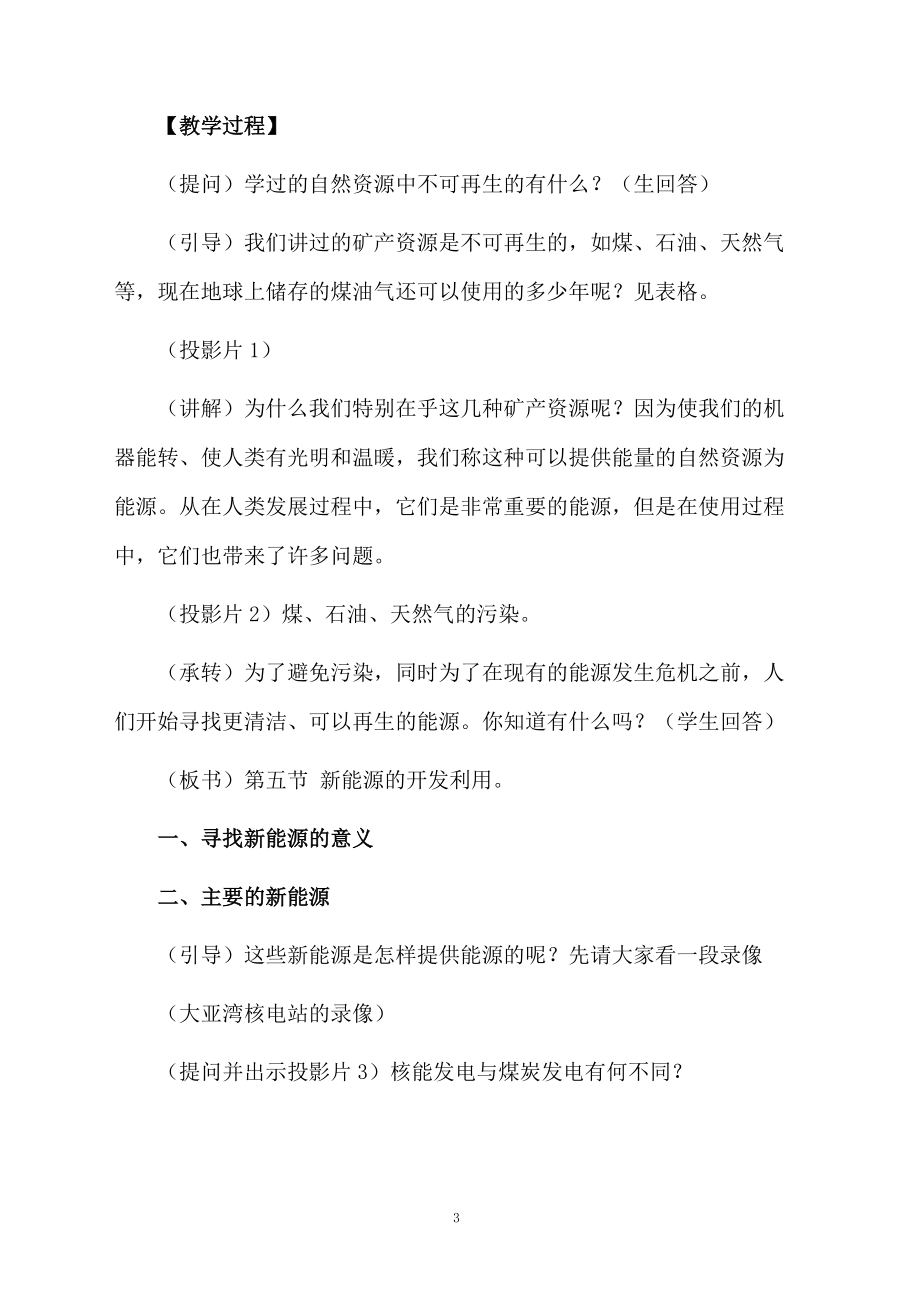 新能源的开发利用教学设计.docx_第3页