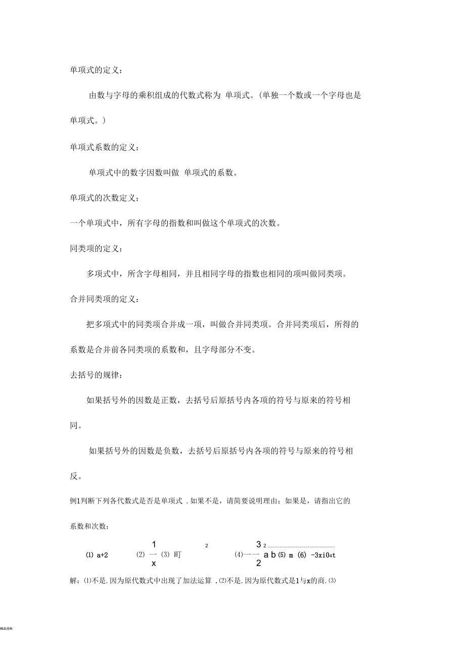 单项式的定义.docx_第1页