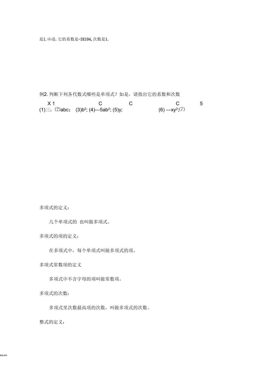 单项式的定义.docx_第3页