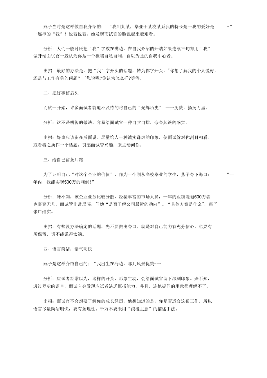 大学生应聘时的自我介绍需要注意些什么.docx_第2页