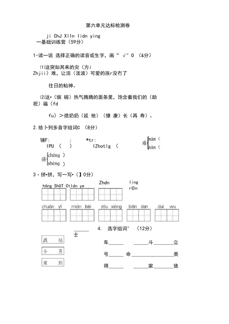 部编版二年级语文上册六单元试卷(附答案).docx_第1页