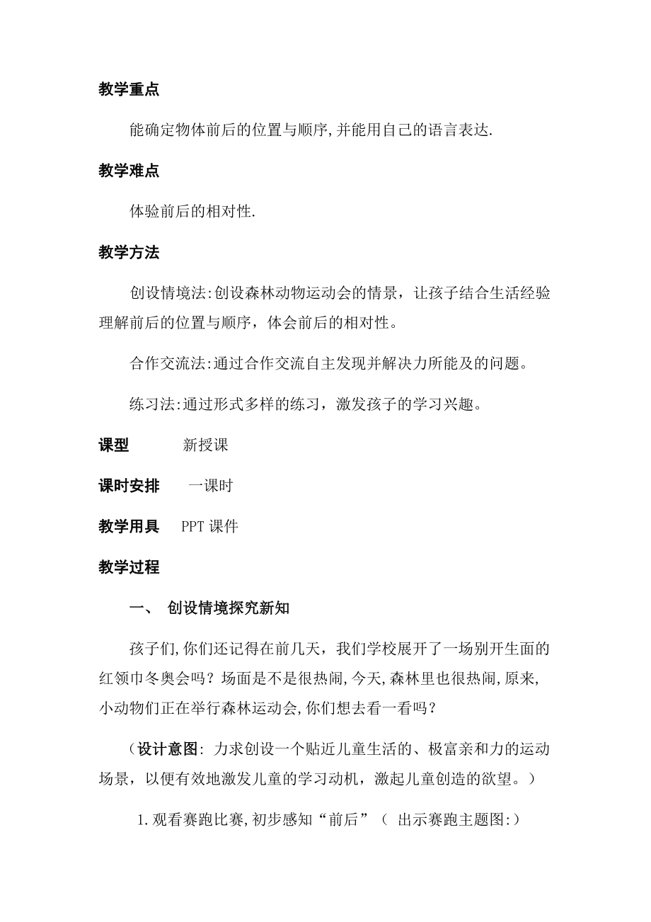 蔡卫娜教学设计.docx_第2页