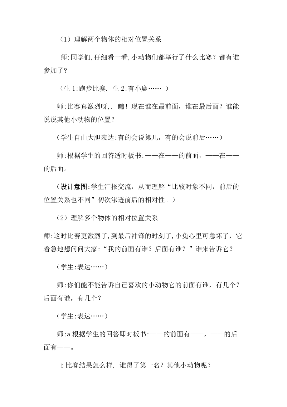 蔡卫娜教学设计.docx_第3页