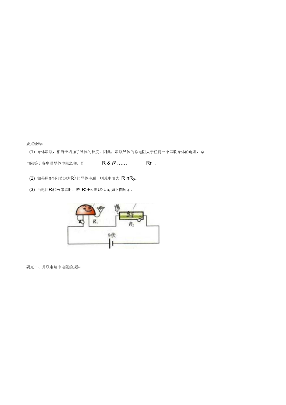 欧姆定律在串、并联电路中的应用知识讲解.doc_第2页