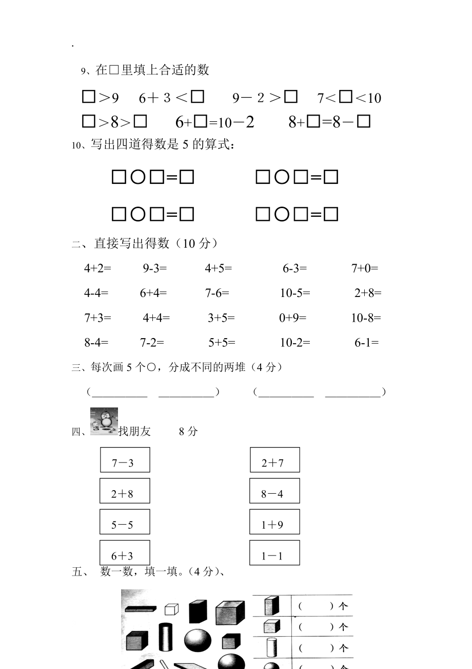 小学一年级数学上册期末考试试卷三套合编四.docx_第2页