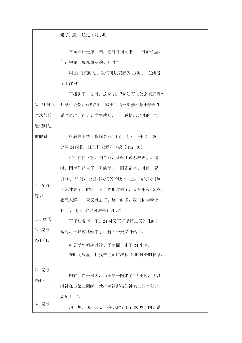 四年级数学上册 24时记时法练习题 苏教版 试题.doc_第3页