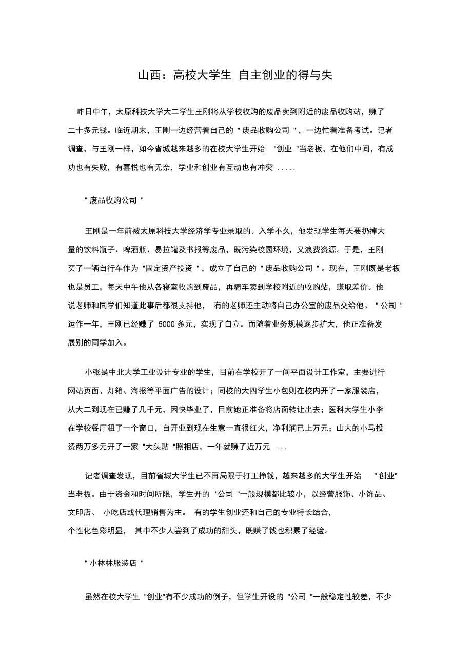 山西：高校大学生自主创业的得与失.docx_第1页