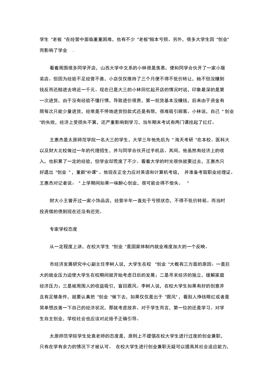 山西：高校大学生自主创业的得与失.docx_第2页