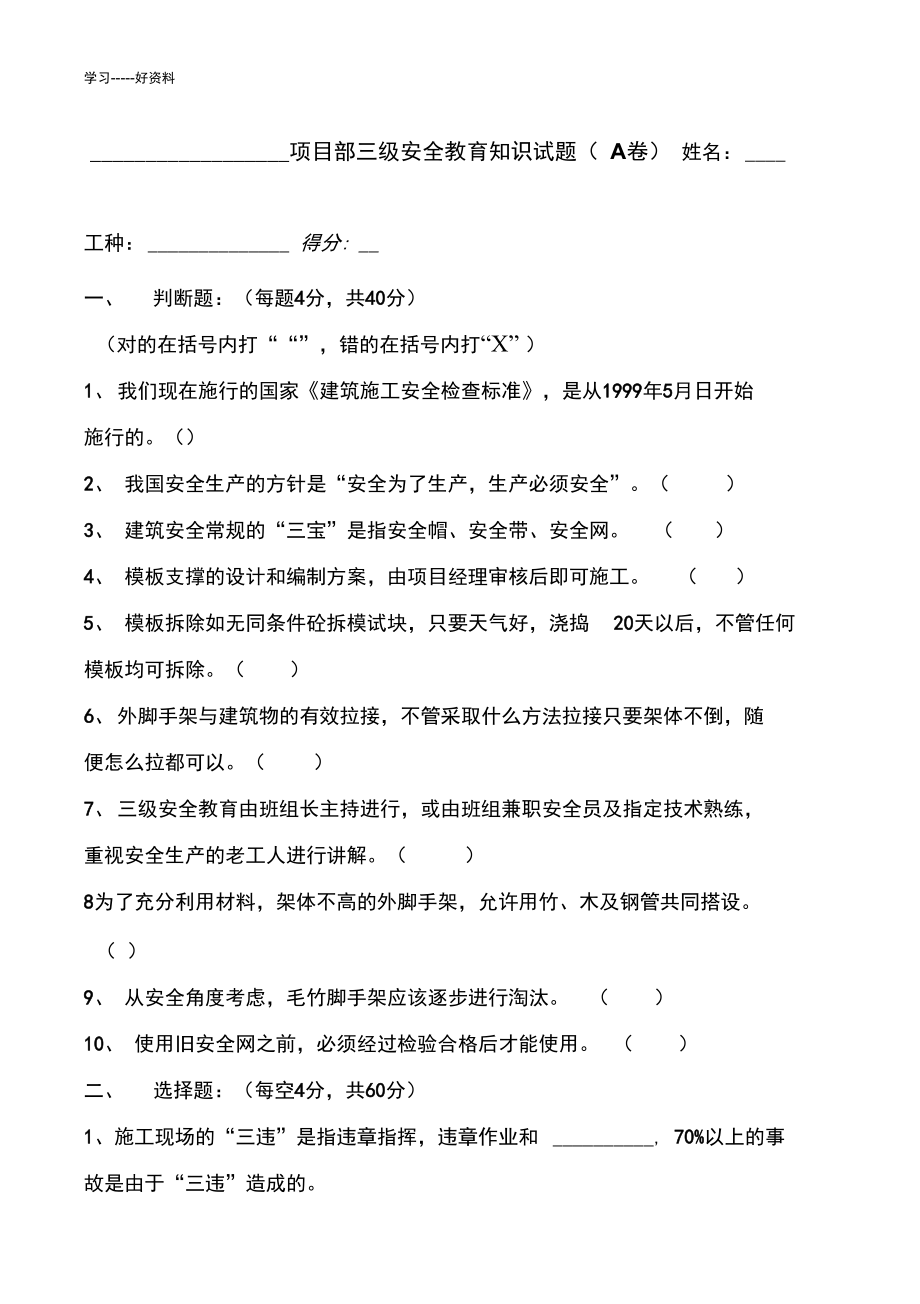 项目部三级安全教育知识试题汇编.doc_第1页