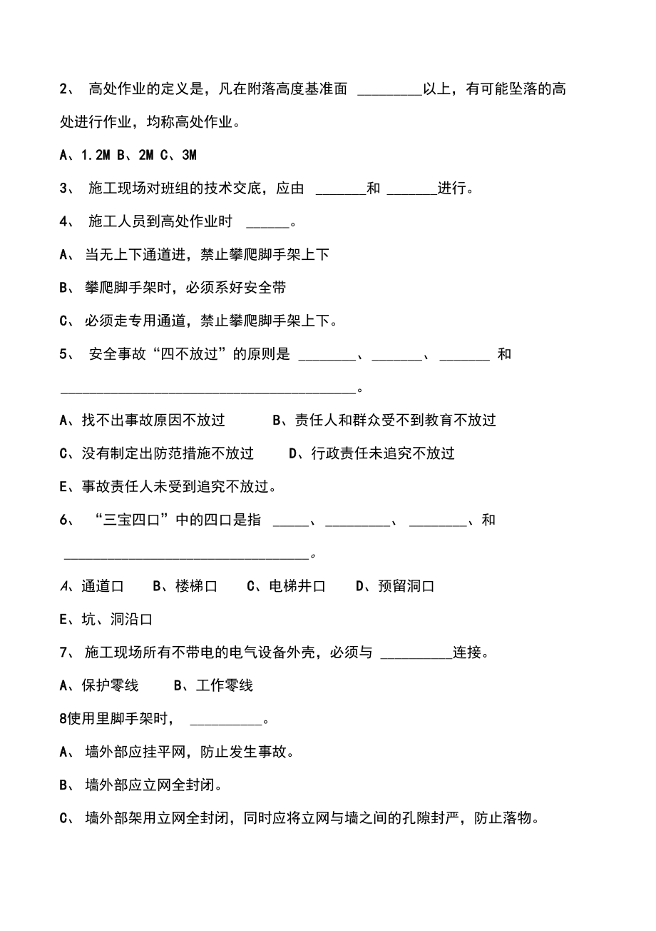 项目部三级安全教育知识试题汇编.doc_第3页