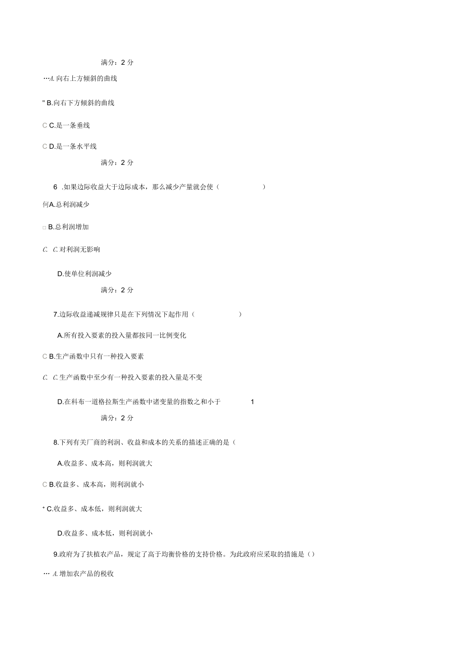 电大14秋季西方经济学阶段性测验试题和答案.docx_第2页