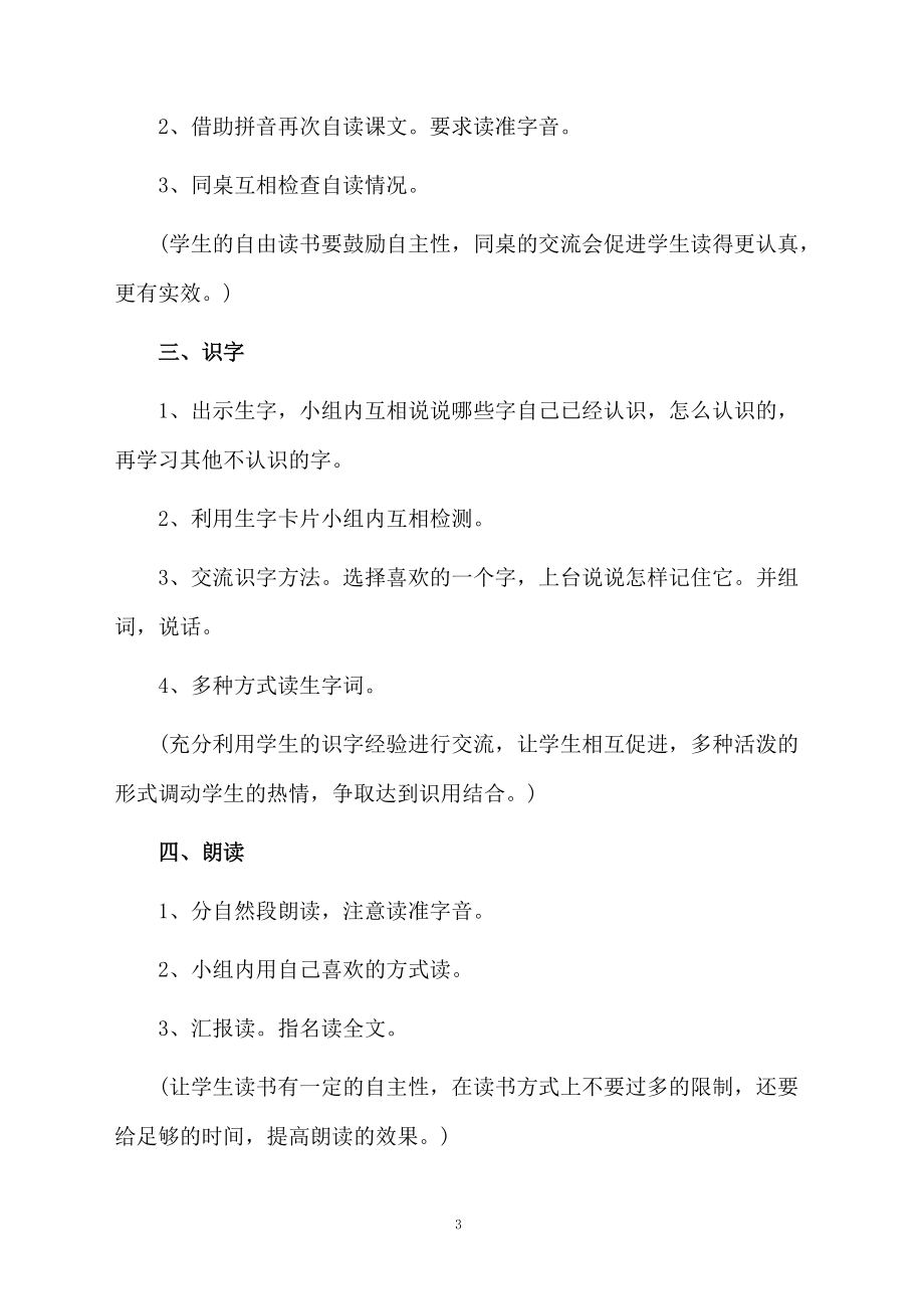 课文《一分钟》的优秀教学设计范文.docx_第3页