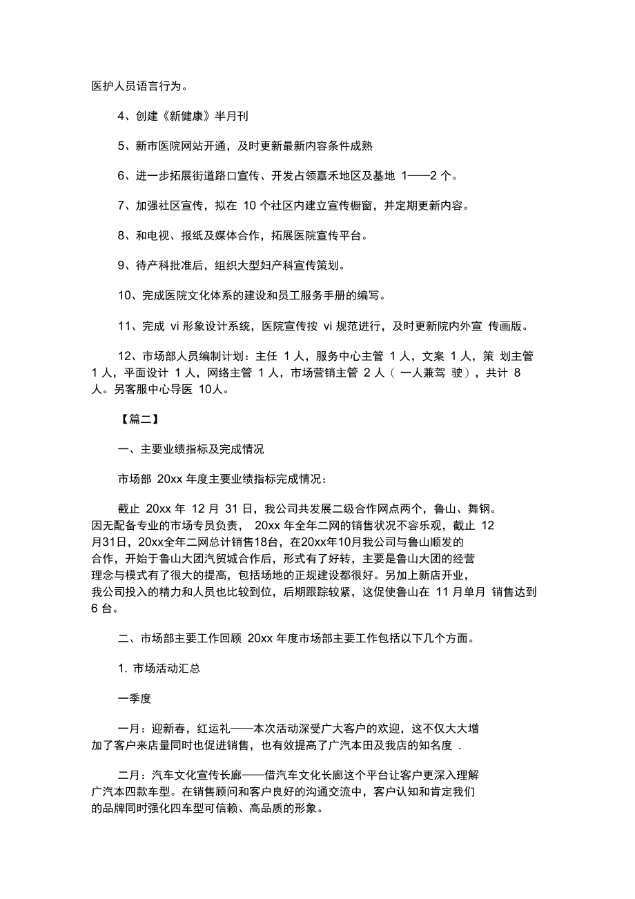 市场部销售总监工作规划书三篇.docx_第2页