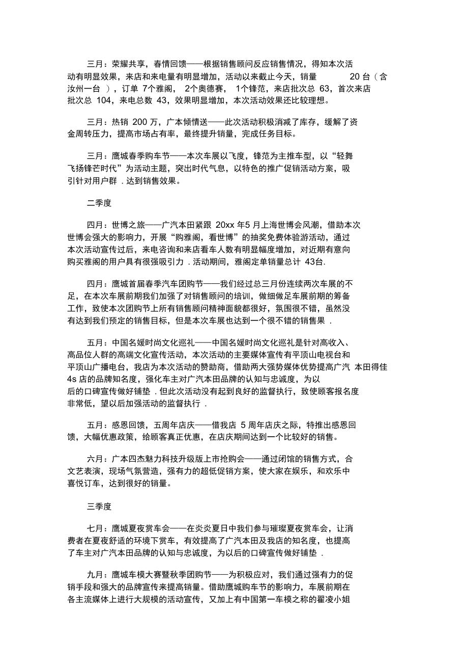 市场部销售总监工作规划书三篇.docx_第3页