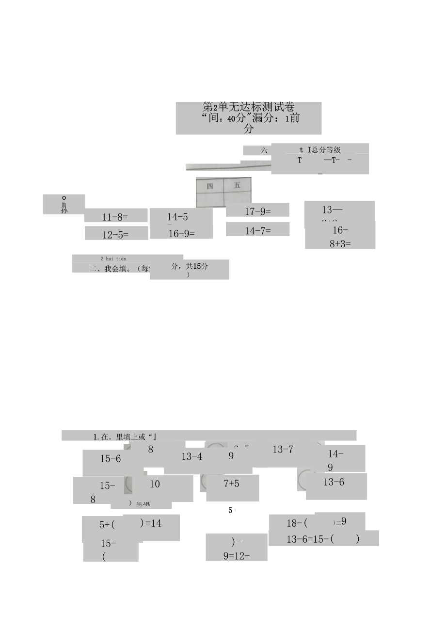 一年级下册数学2单元试卷以及答案.docx_第1页