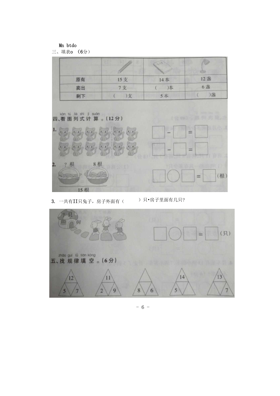 一年级下册数学2单元试卷以及答案.docx_第3页