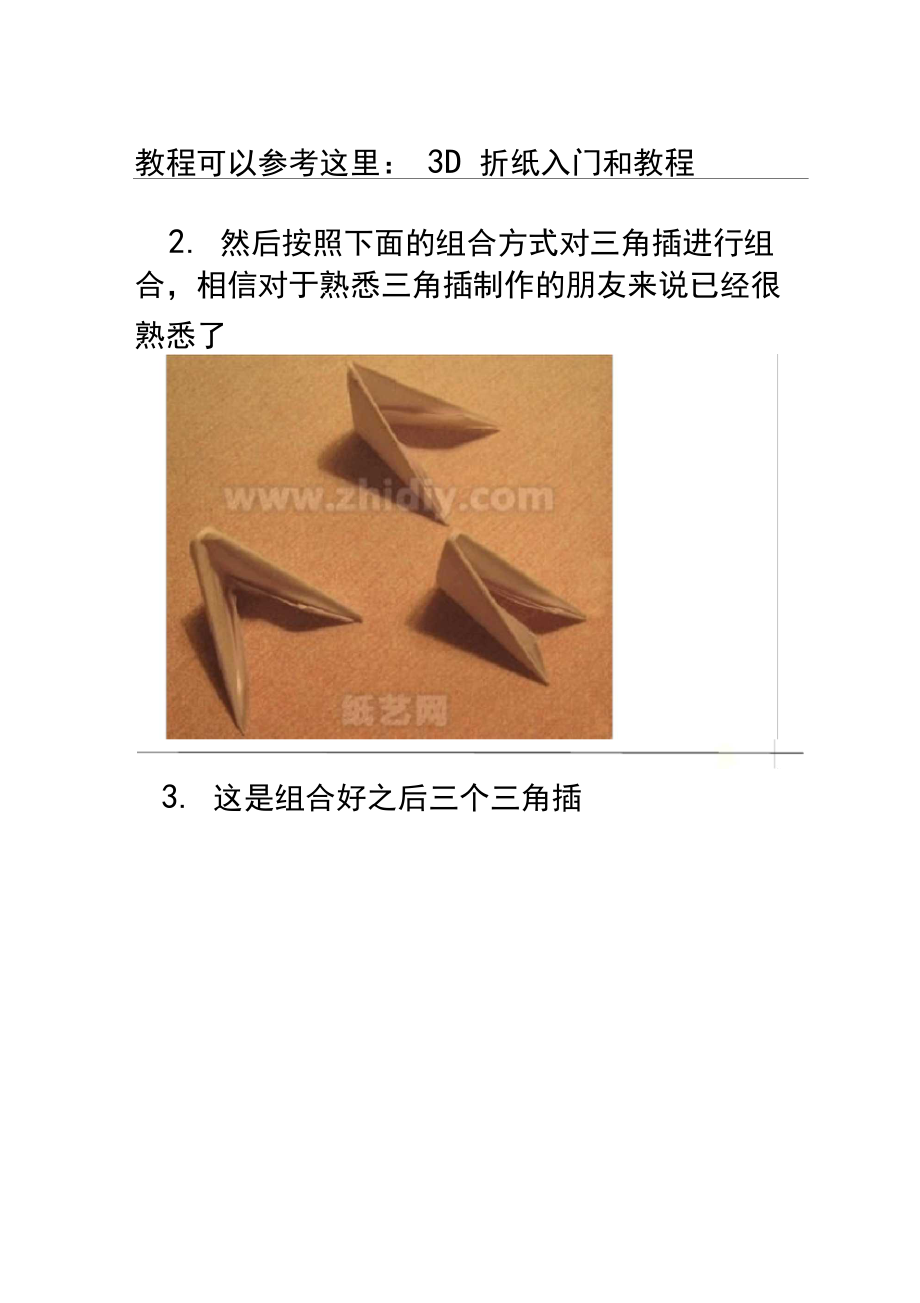 折纸三角插企鹅制作教程.docx_第3页