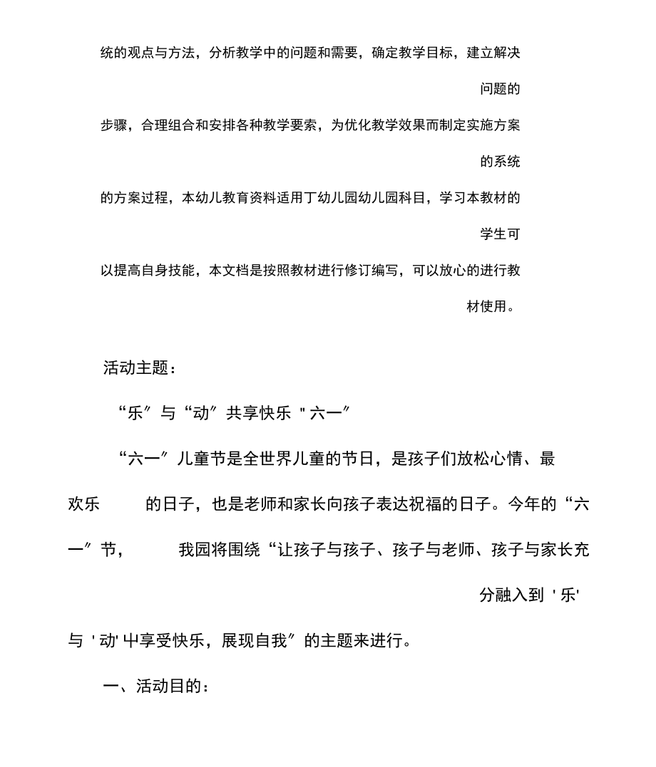 幼儿园庆六一创意活动方案.docx_第2页