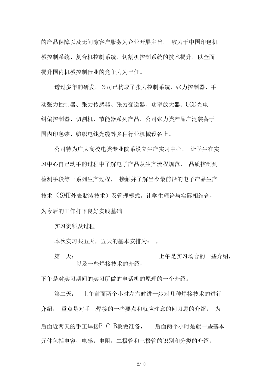 20XX年生产实习报告格式范文3000字.docx_第2页