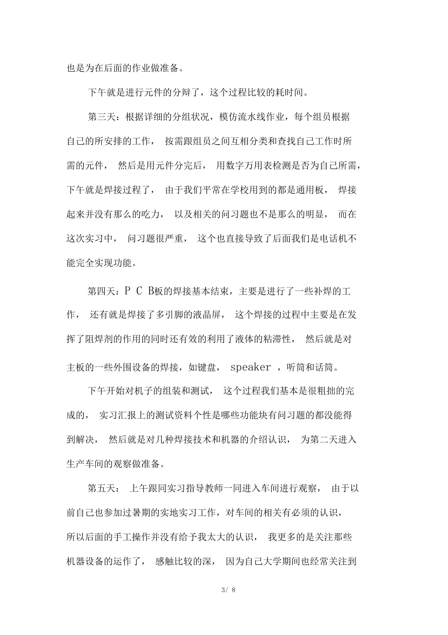 20XX年生产实习报告格式范文3000字.docx_第3页