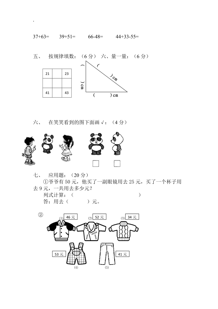 小学一年级数学上册期末考试试卷三套合编十三.docx_第2页