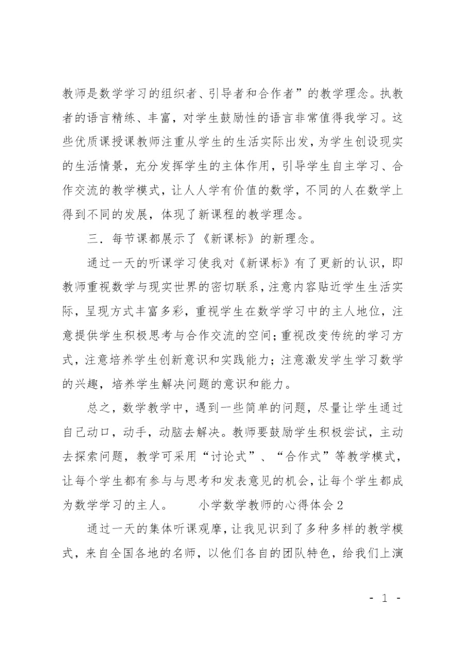 小学数学教师的心得体会.doc_第2页