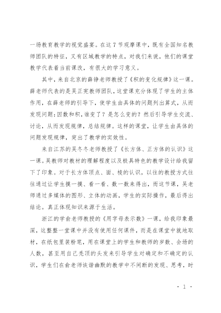 小学数学教师的心得体会.doc_第3页