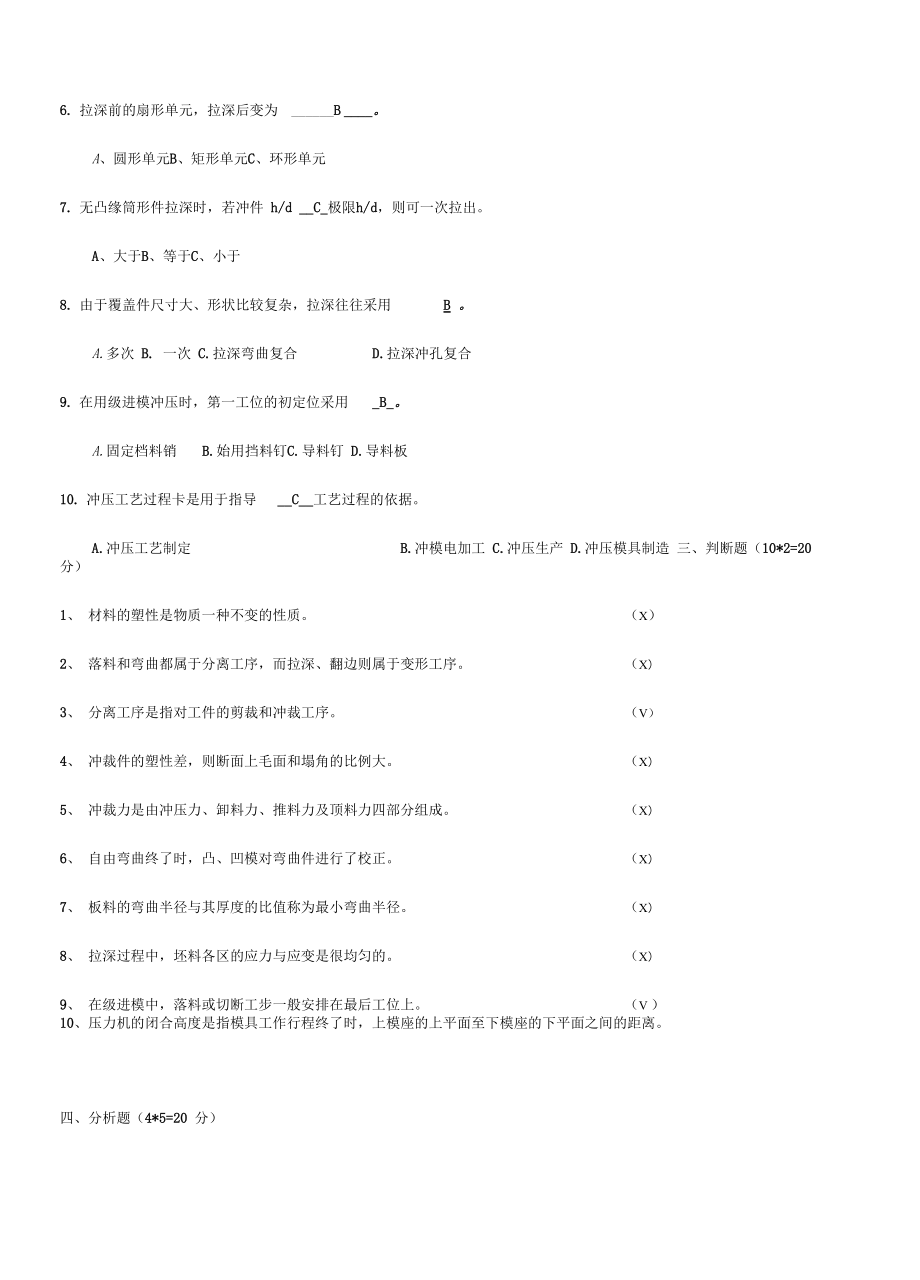 冲压工艺设计和冲模设计考试试题(卷).doc_第3页