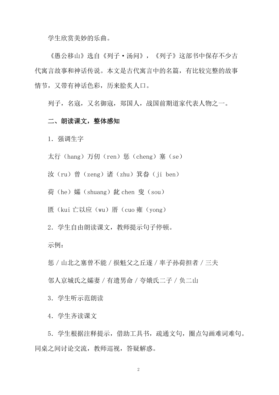 课文愚公移山教学设计.docx_第2页