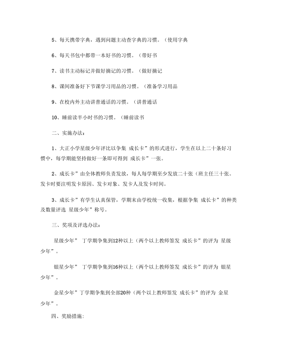 大正小学星级少年评比方案.docx_第2页