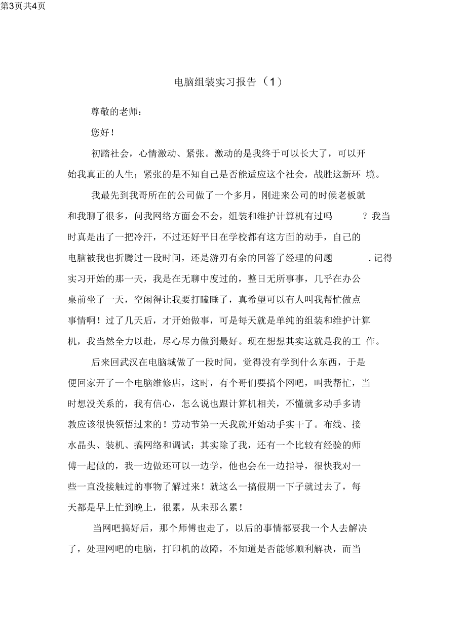 电脑组装实习报告(一).docx_第3页