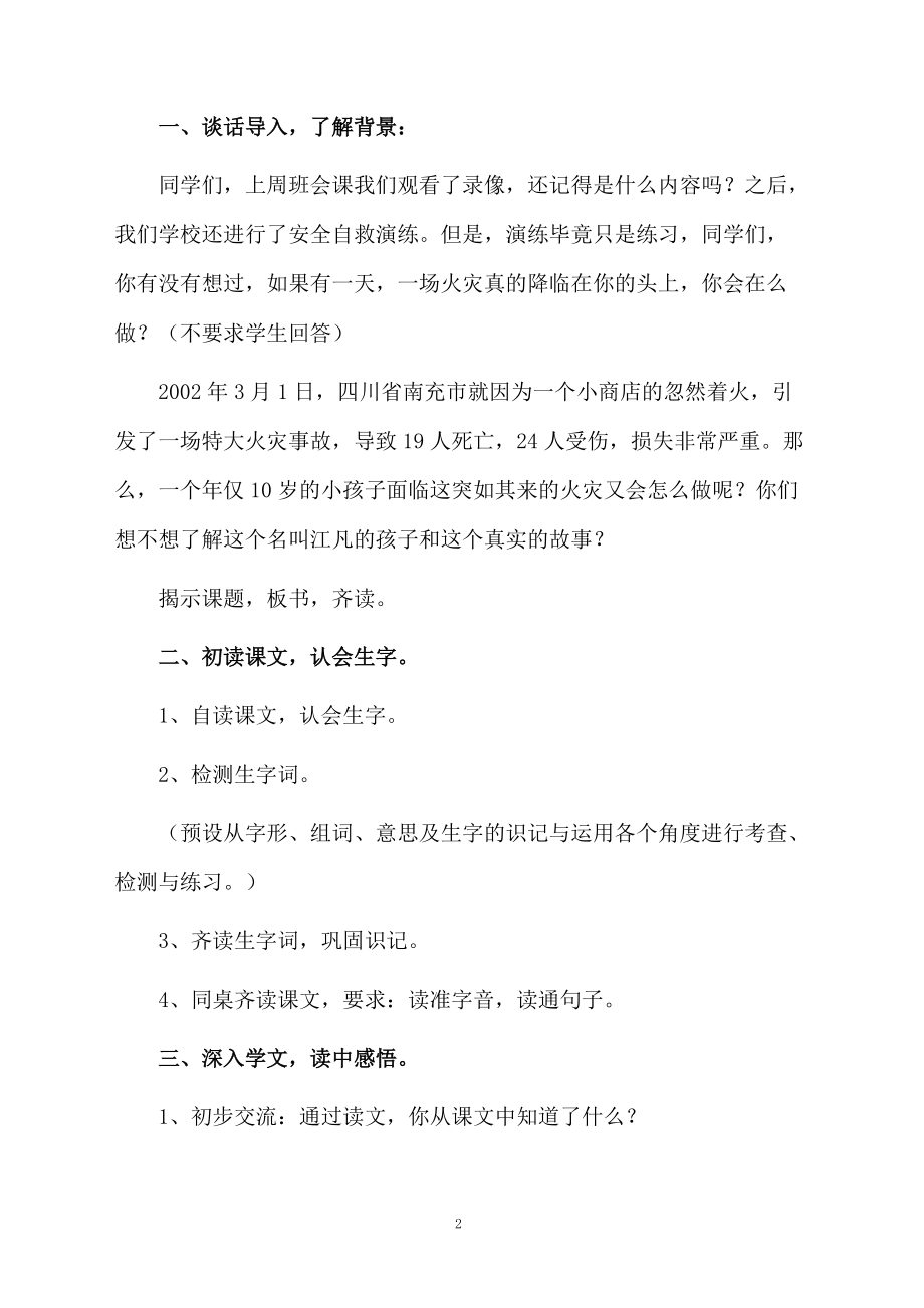 《江凡》优秀教学设计.docx_第2页