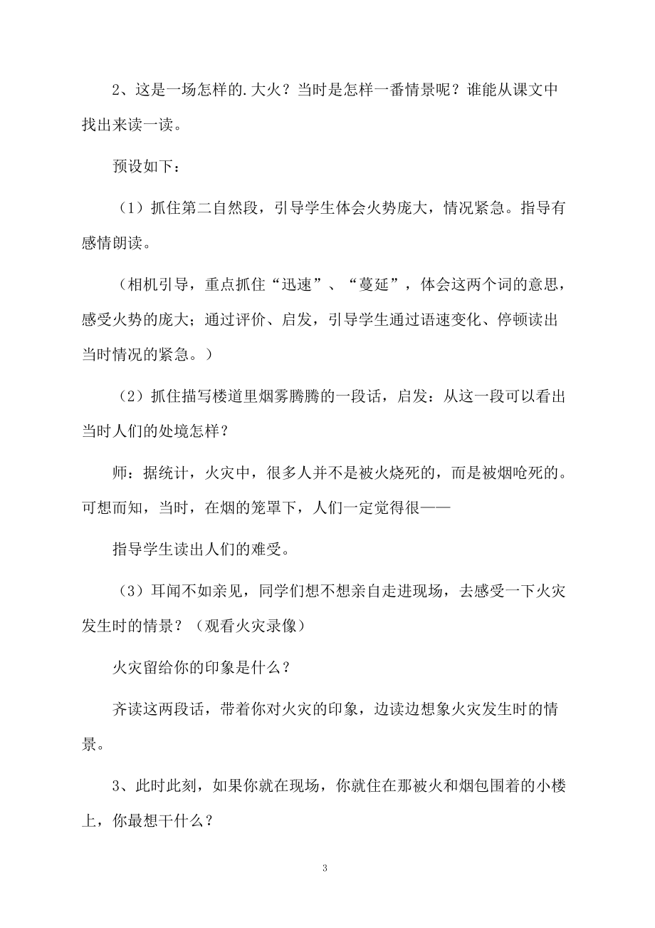 《江凡》优秀教学设计.docx_第3页