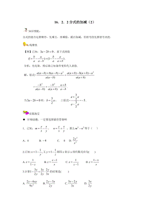 16．2．2分式的加减（2）.doc