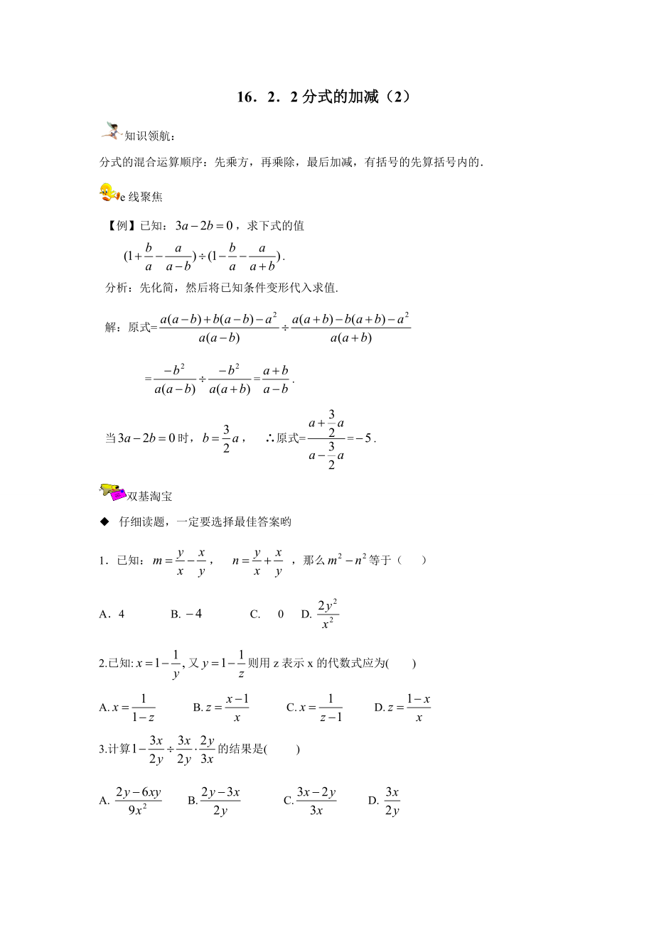 16．2．2分式的加减（2）.doc_第1页