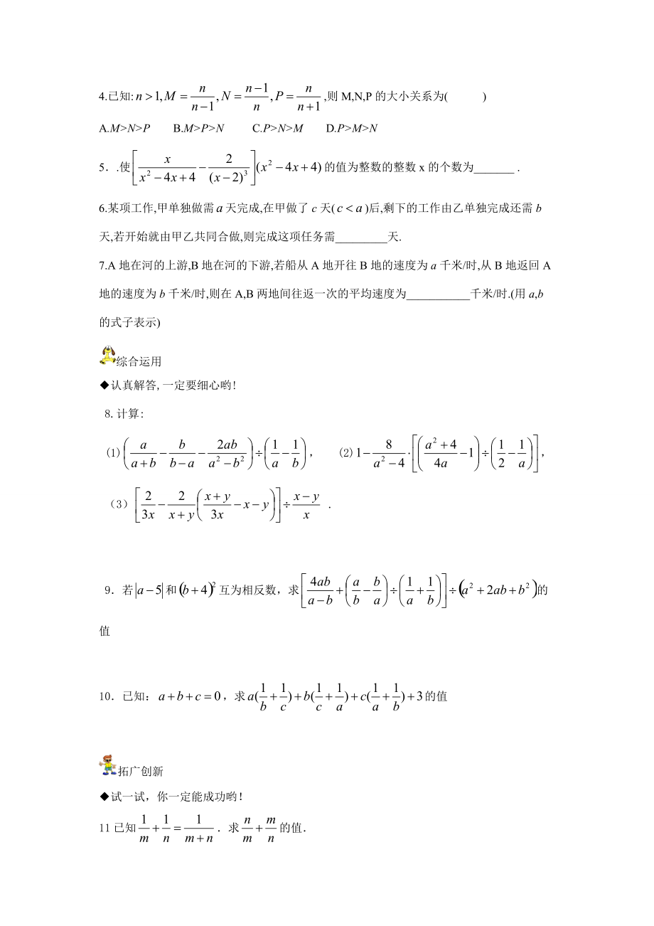 16．2．2分式的加减（2）.doc_第2页