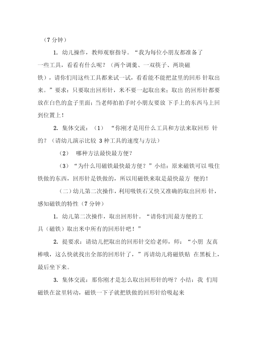 小班科学活动《米中取针》教学设计.doc_第3页